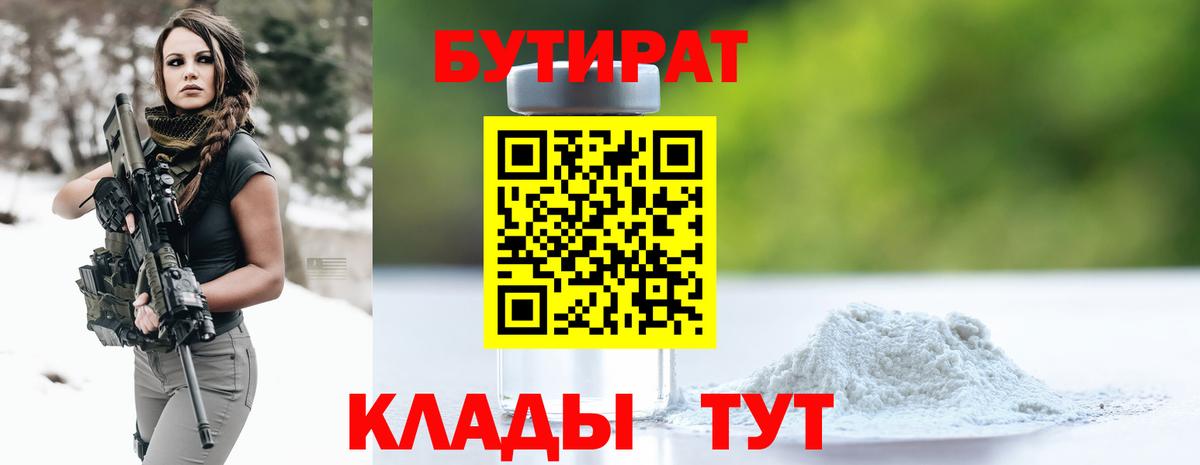 Бутират  БУТИРАТ вода  Вход с VPN  Нижнеудинск 