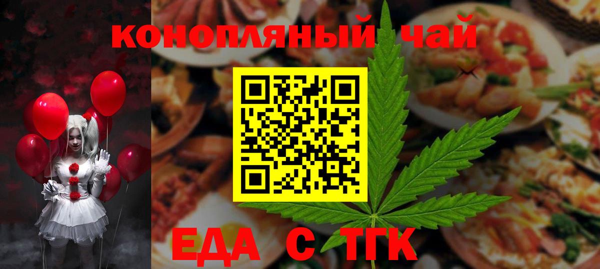 Нижнеудинск  Еда ТГК марихуана  Вход с VPN 