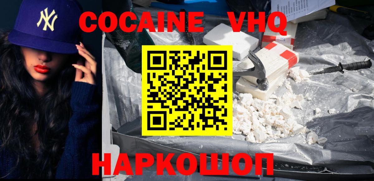 Кокаин VHQ  Вход с VPN  магазин  наркотиков  COCAIN 98%  Нижнеудинск 
