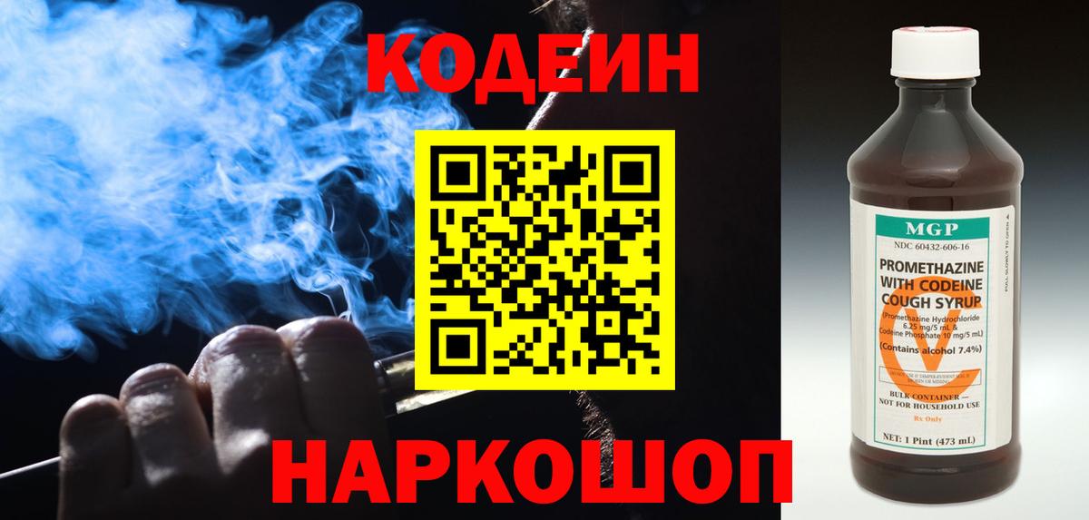 Кодеиновый сироп Lean напиток Lean (лин) Нижнеудинск