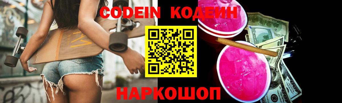 Нижнеудинск  Codein напиток Lean (лин)  что такое наркотик  Вход с VPN 