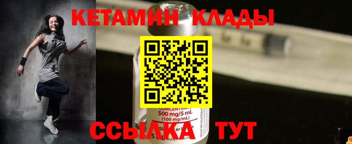 КЕТАМИН VHQ Нижнеудинск