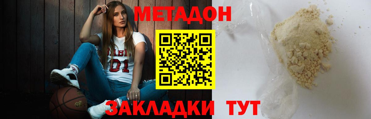 Метадон methadone Нижнеудинск